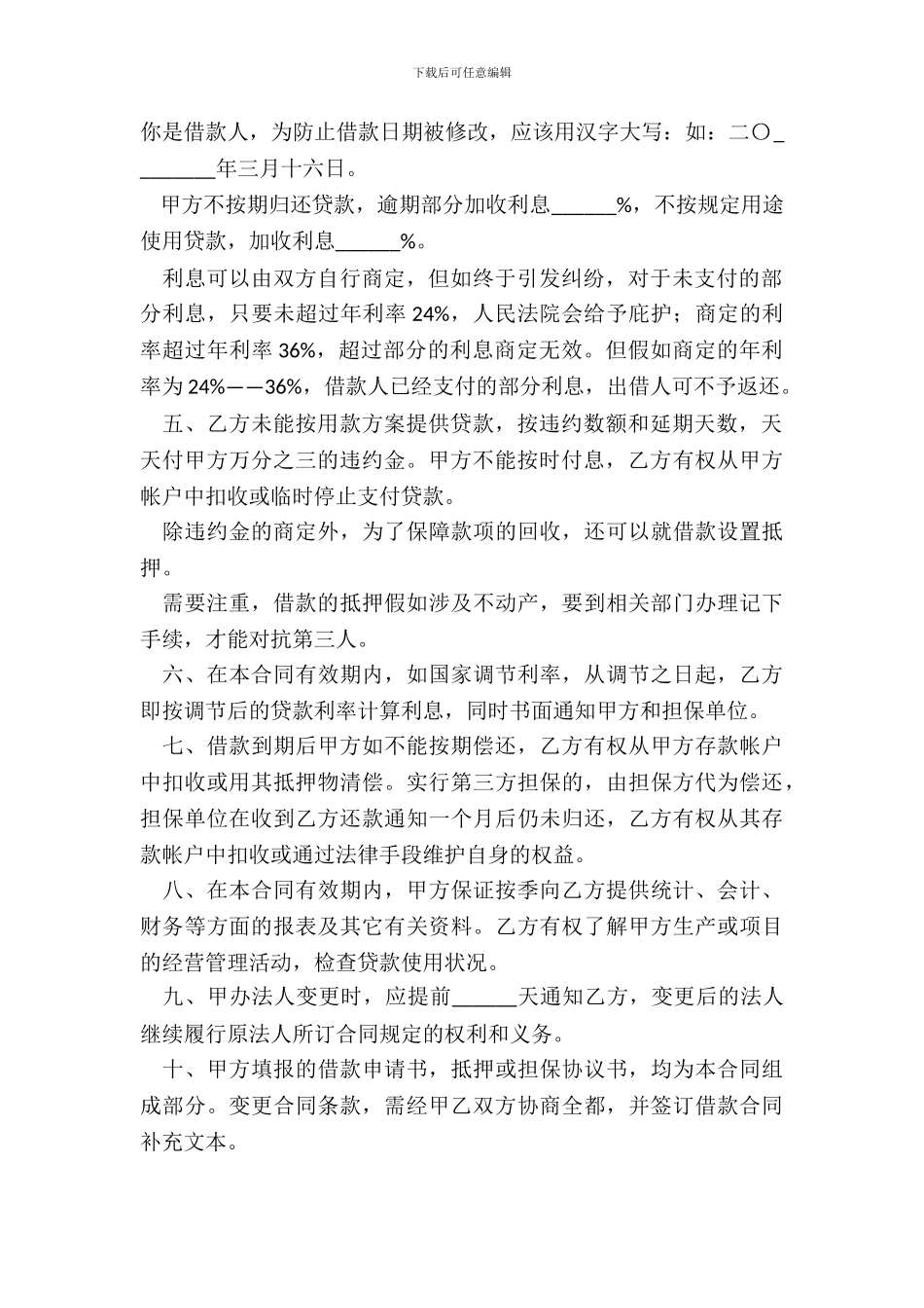 按揭贷款借款合同范本整理版_第3页