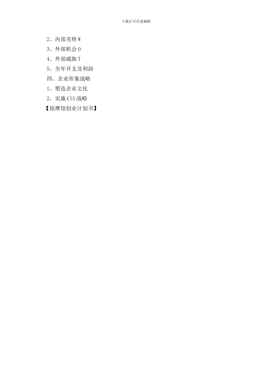按摩馆创业计划书_第2页