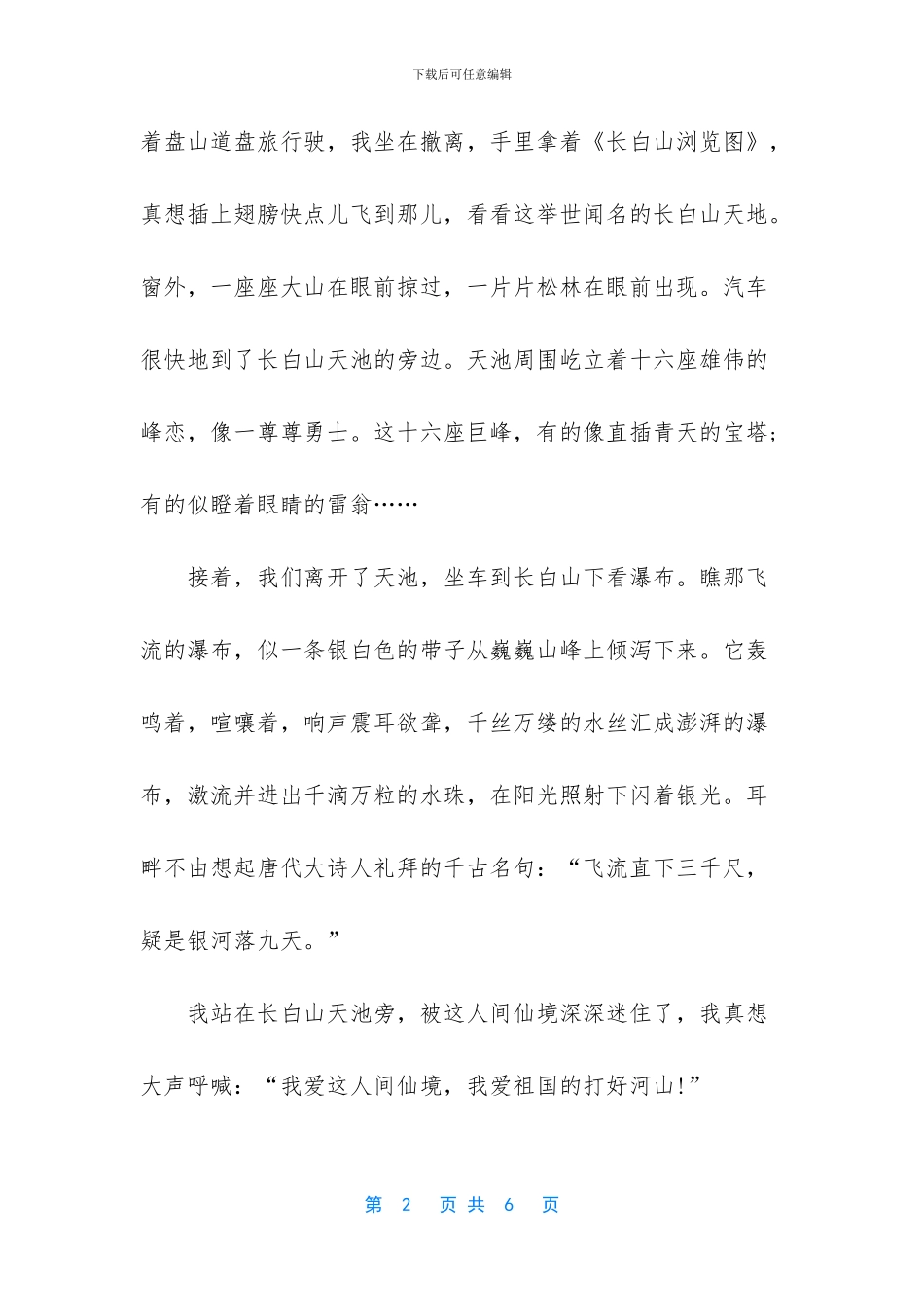 按方位顺序写景的作文_第2页