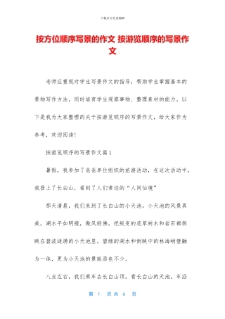 按方位顺序写景的作文