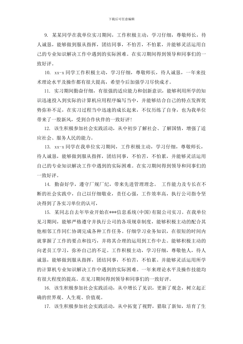 指导教师对实习生评语_第2页