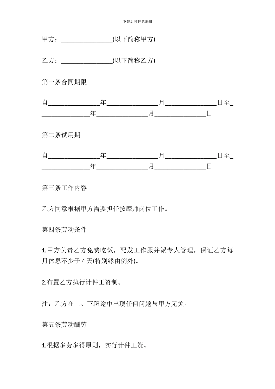 按摩师用工合同范文_第2页