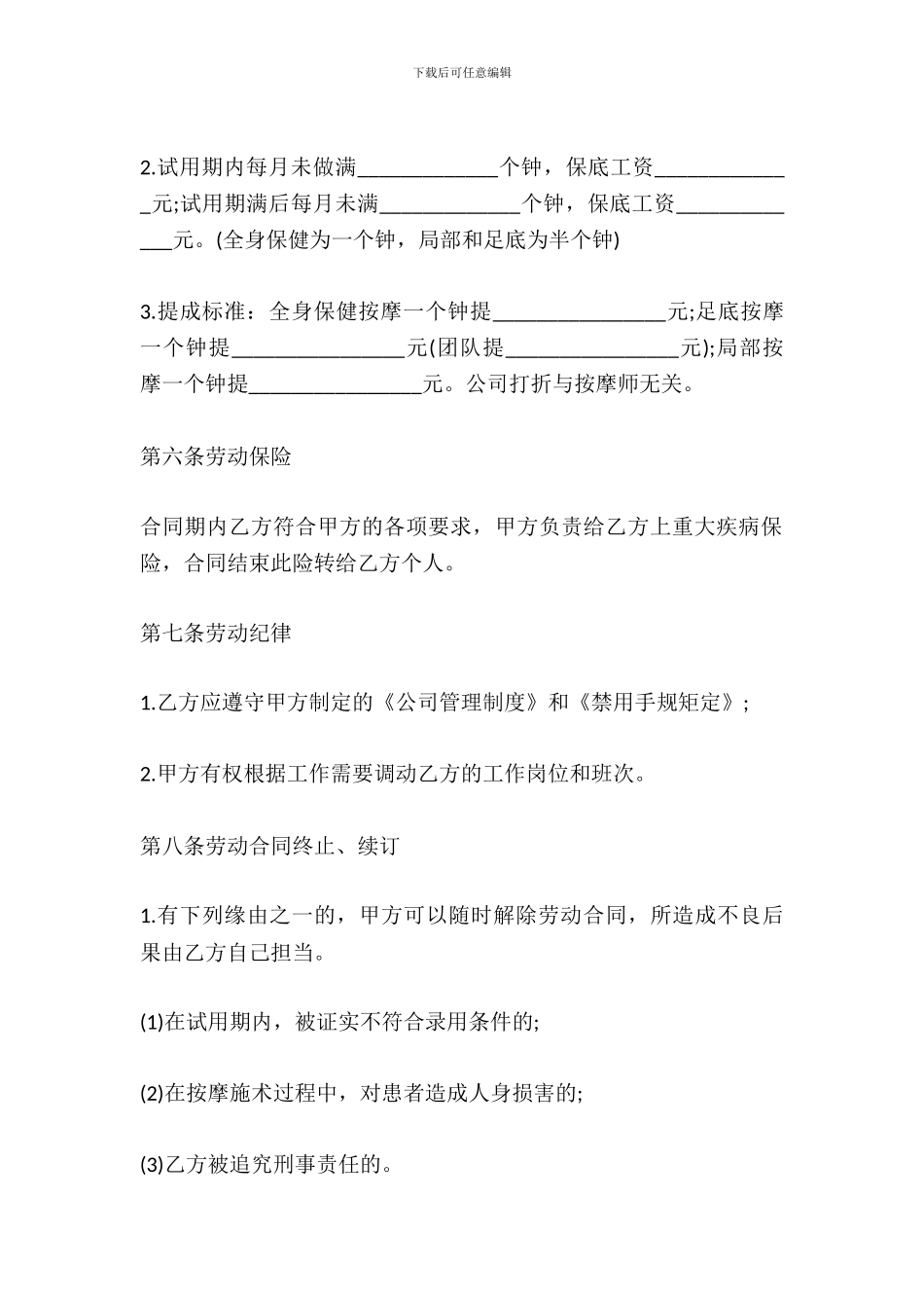按摩师用工合同范文_第3页