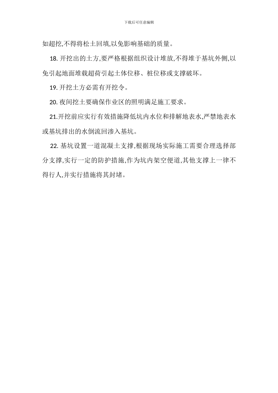 挖土工程安全生产技术保证措施_第3页