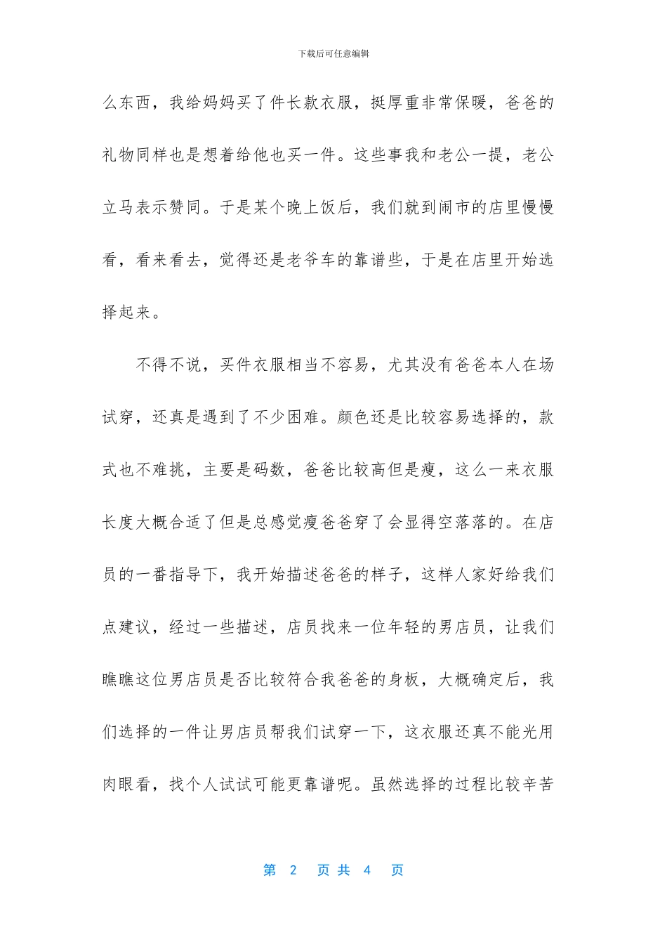 挑选一件羽绒服_第2页