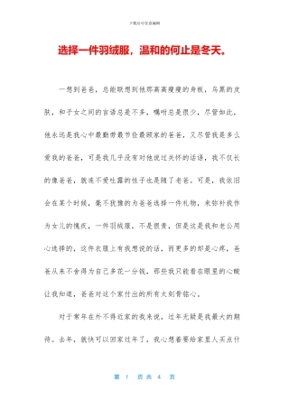 挑选一件羽绒服
