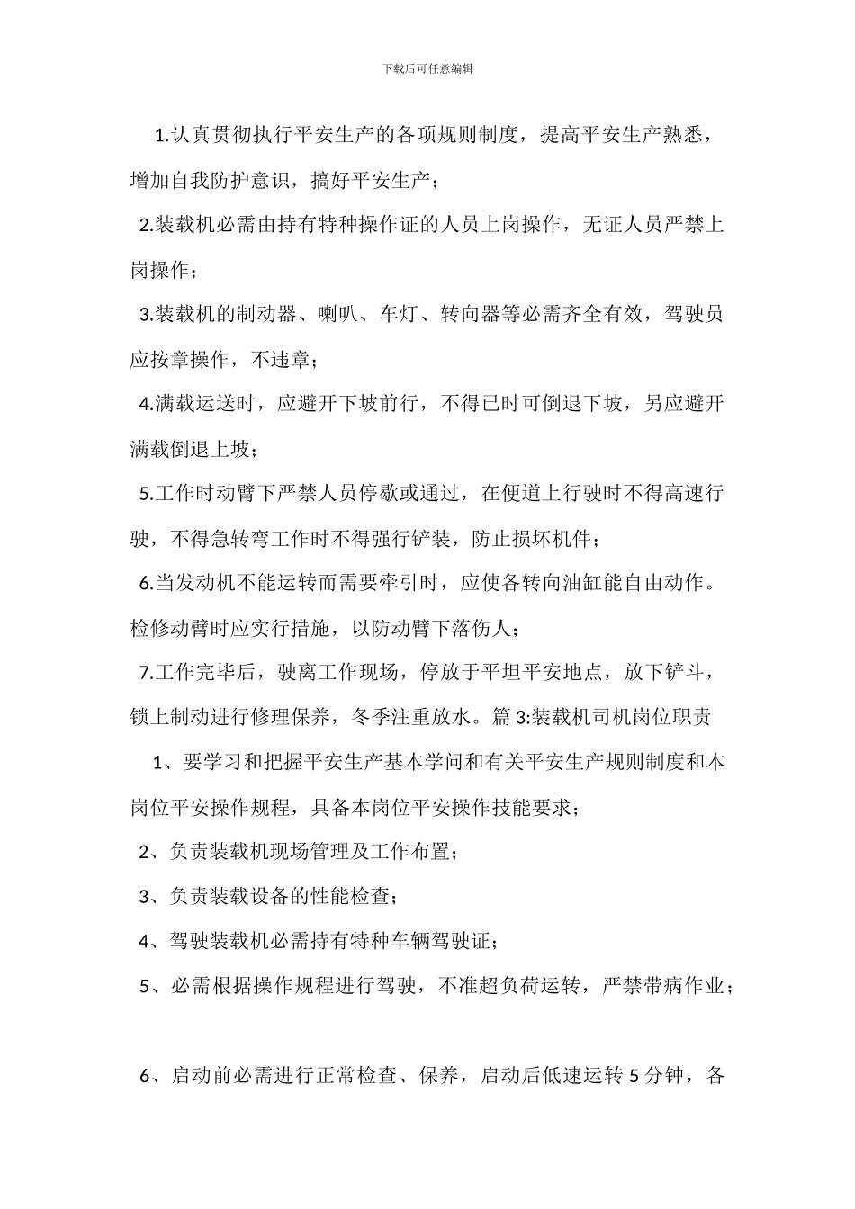 挖掘机、装载机司机岗位职责_第2页