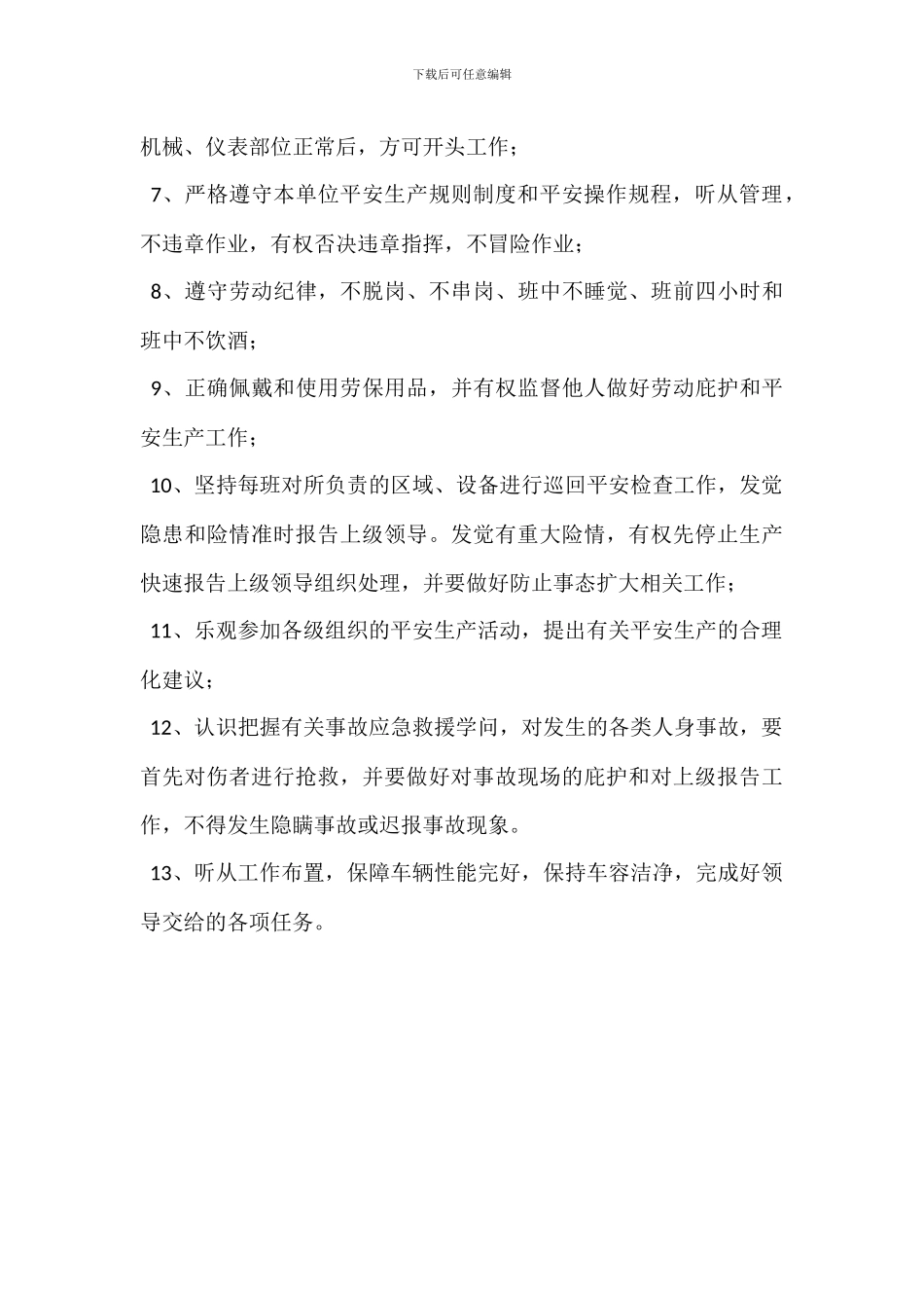 挖掘机、装载机司机岗位职责_第3页