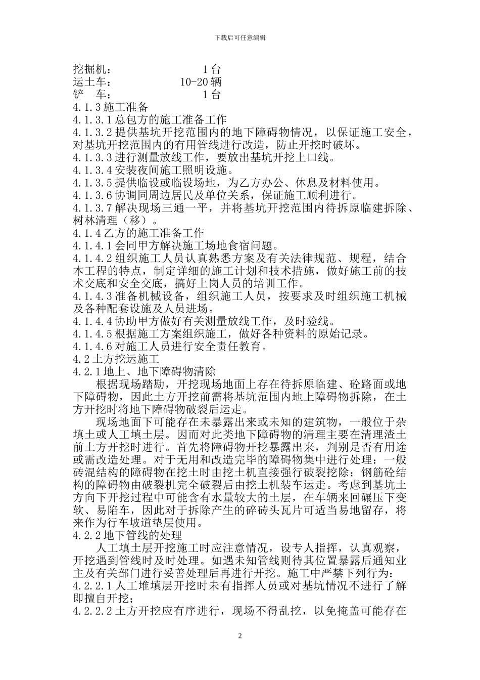 挖土方施工方案_第2页