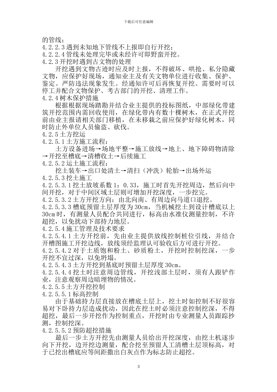 挖土方施工方案_第3页