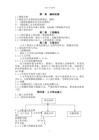 挖土方施工方案