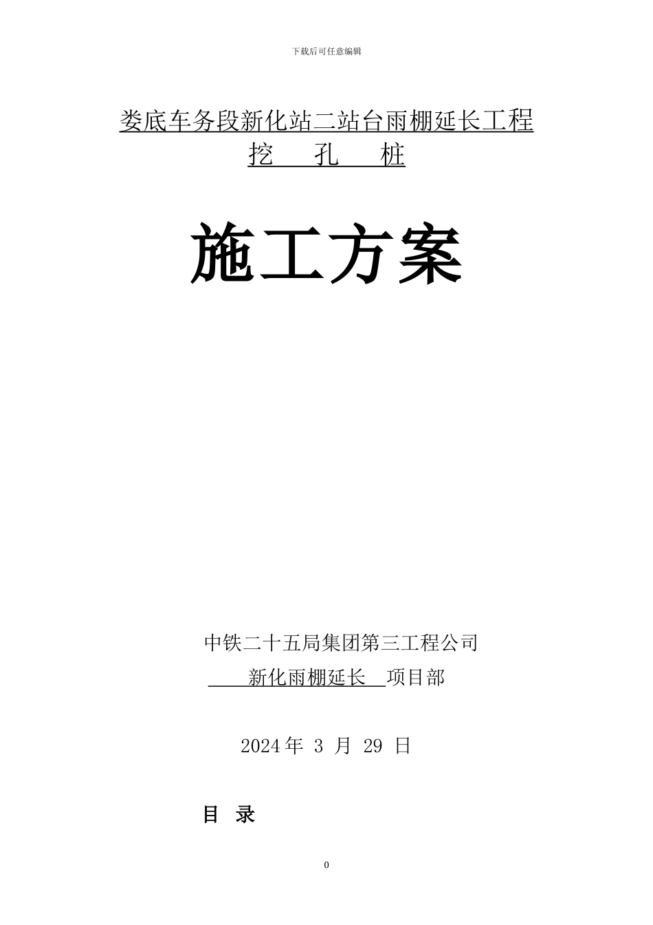 挖孔桩施工方案_第1页