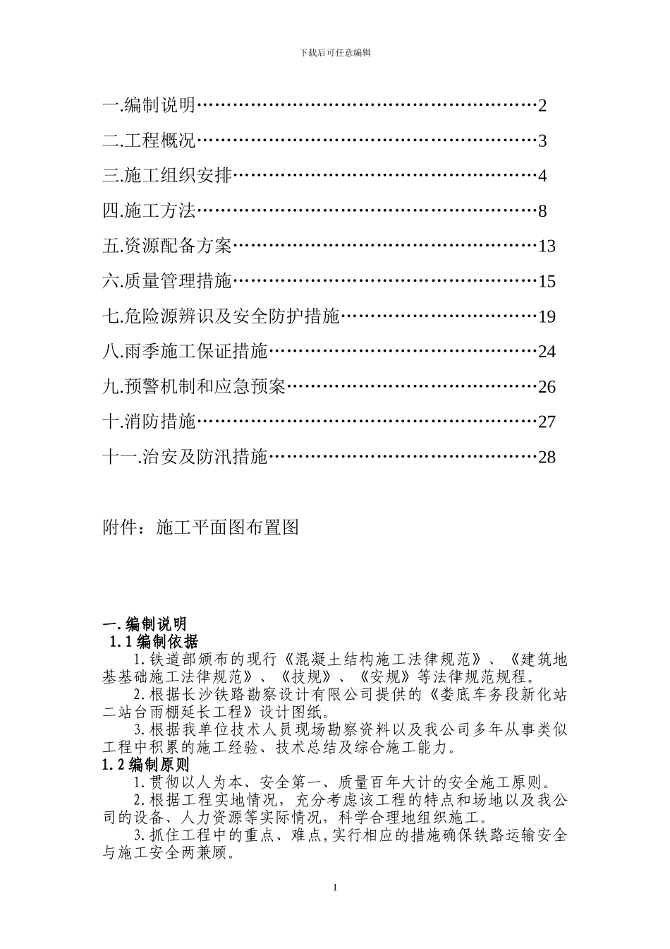 挖孔桩施工方案_第2页
