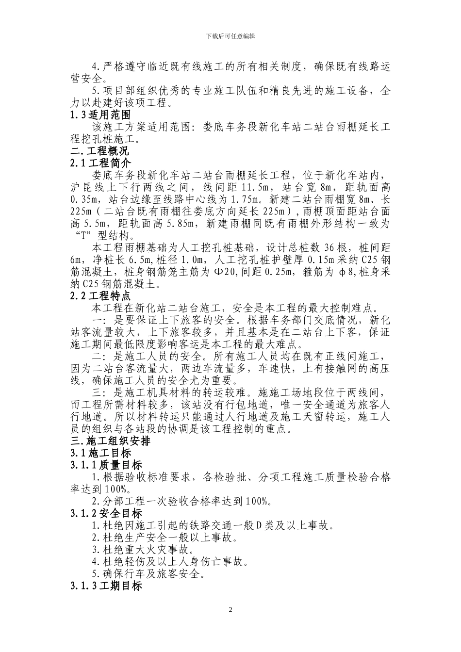 挖孔桩施工方案_第3页