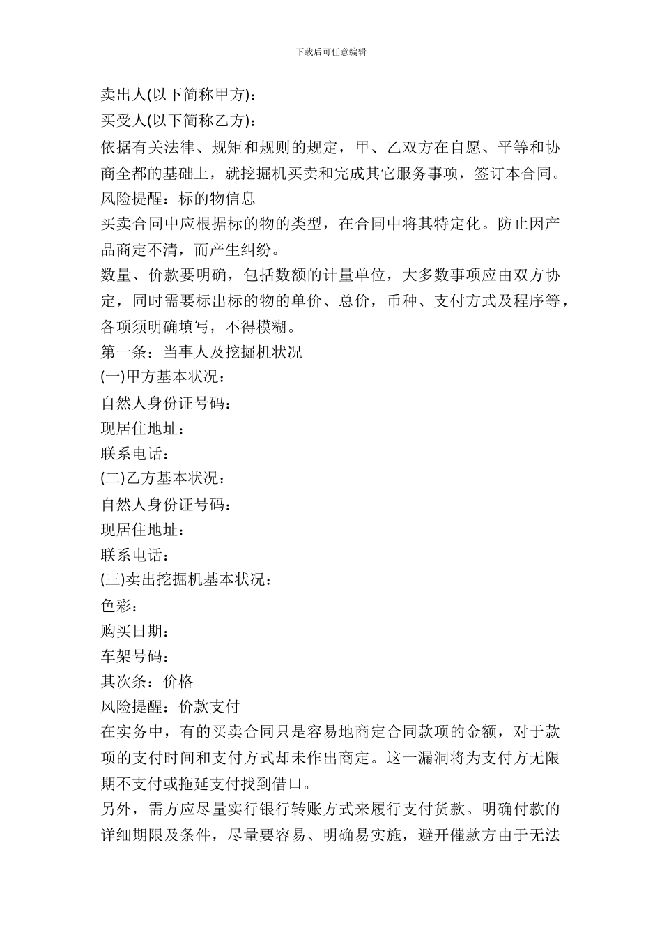 挖掘机买卖合同书_第2页