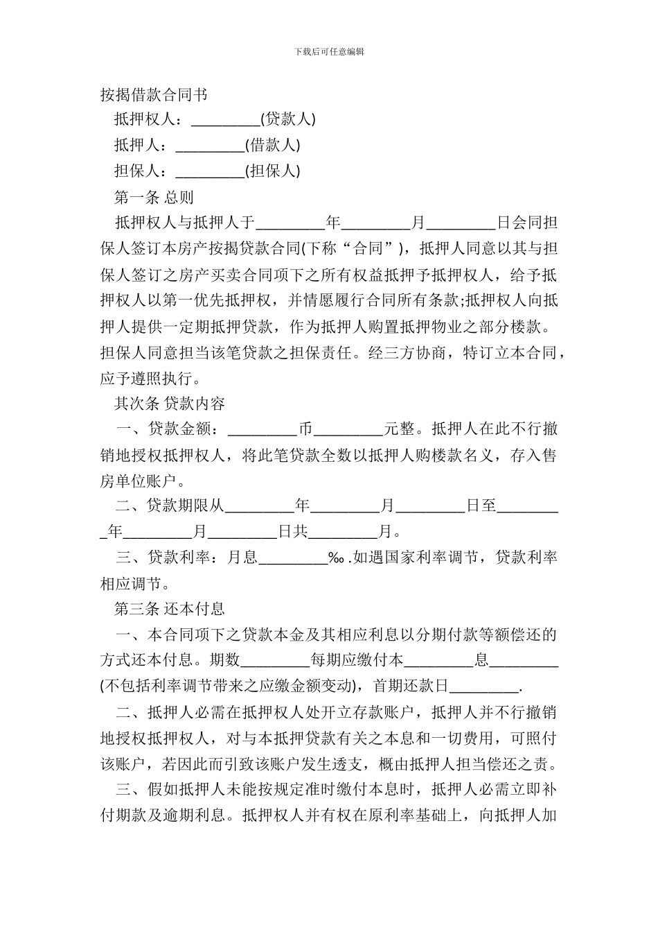 按揭借款合同书_第2页