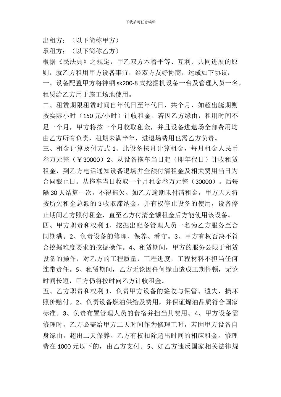 挖掘机出租合同样本_第2页