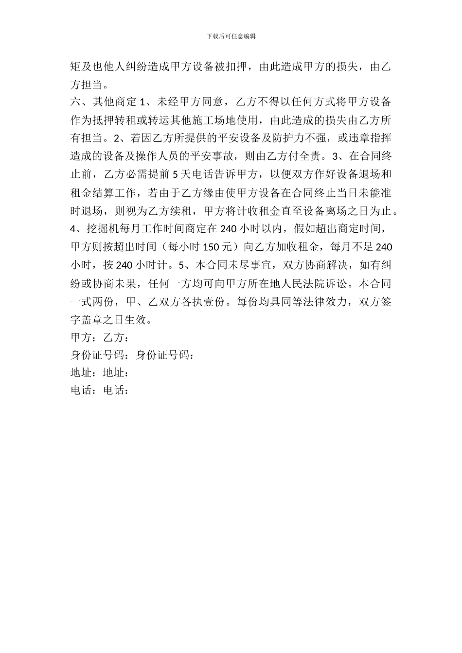 挖掘机出租合同样本_第3页