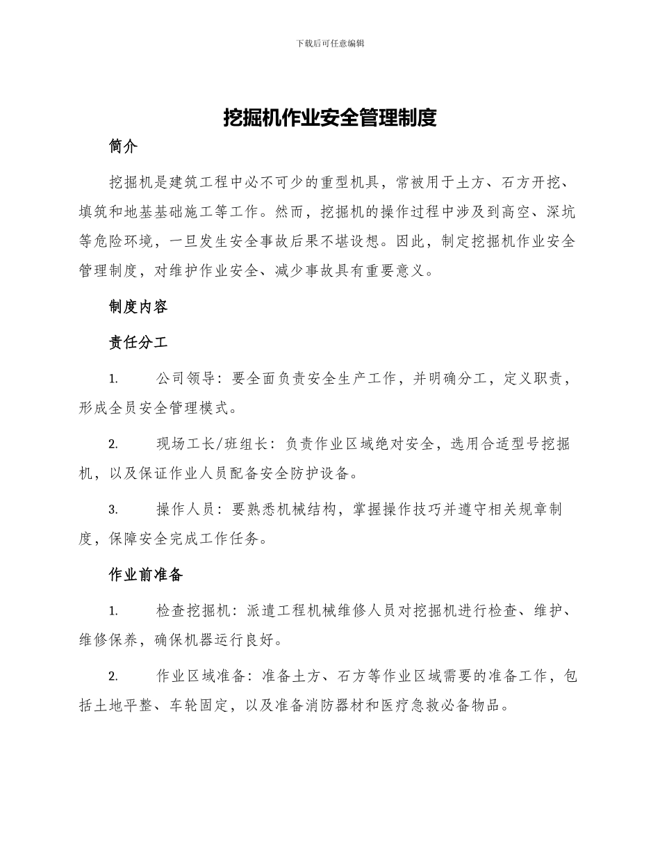 挖掘机作业安全管理制度_第1页