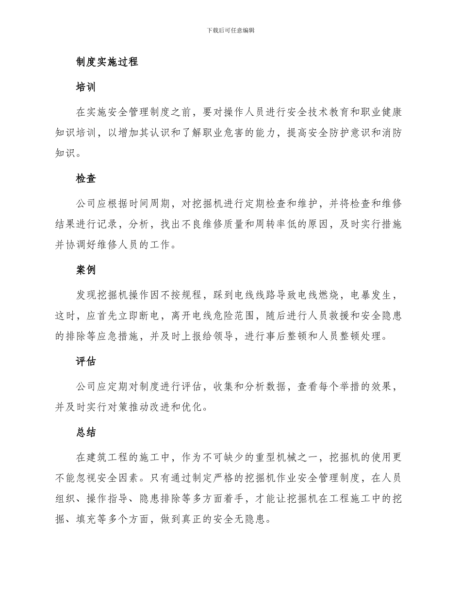 挖掘机作业安全管理制度_第3页