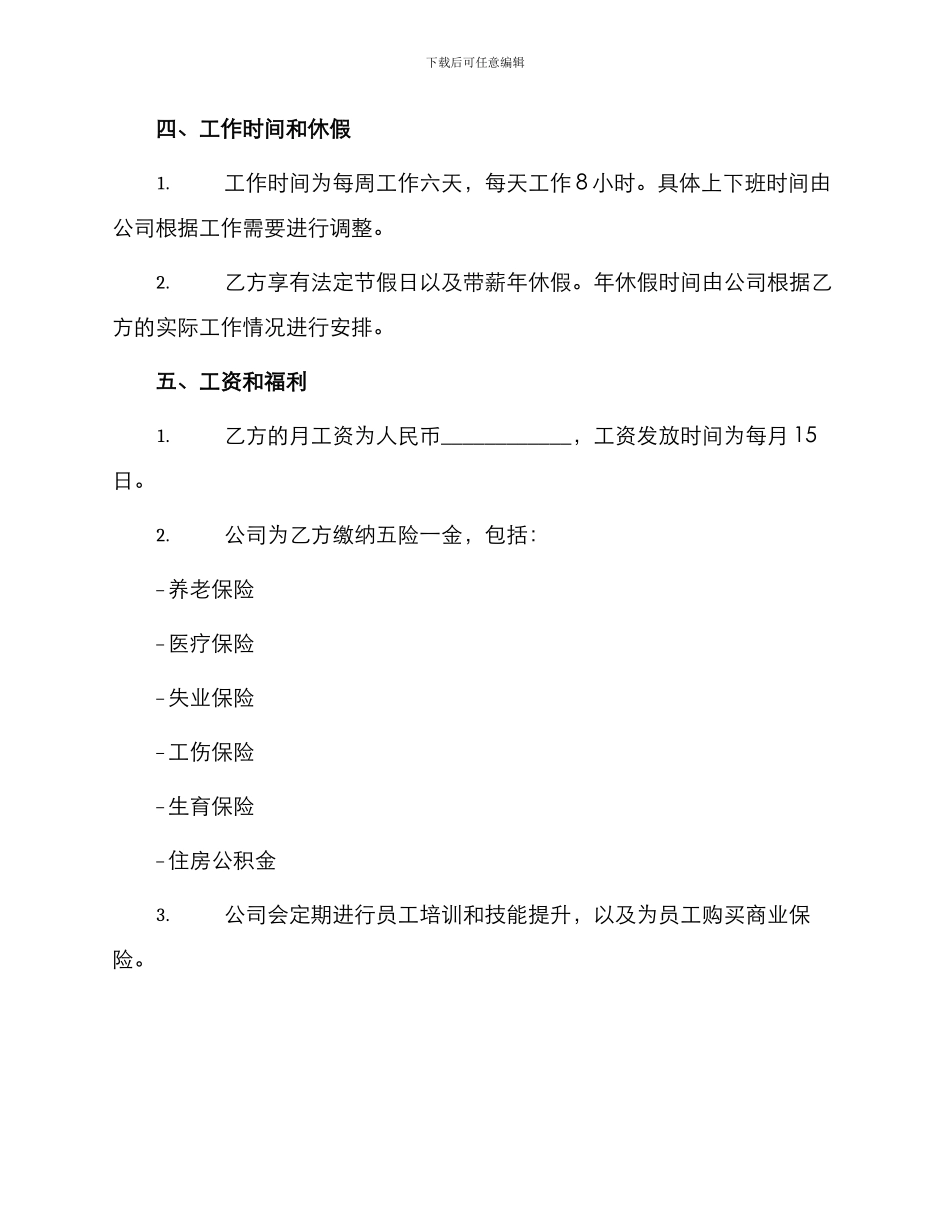 挖掘机劳动合同_第2页