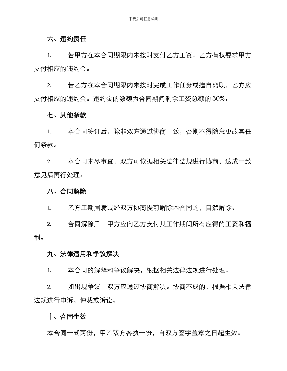 挖掘机劳动合同_第3页