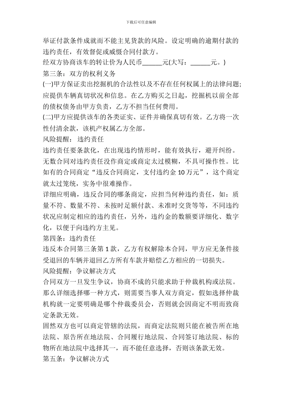 挖掘机买卖合同最新版_第3页