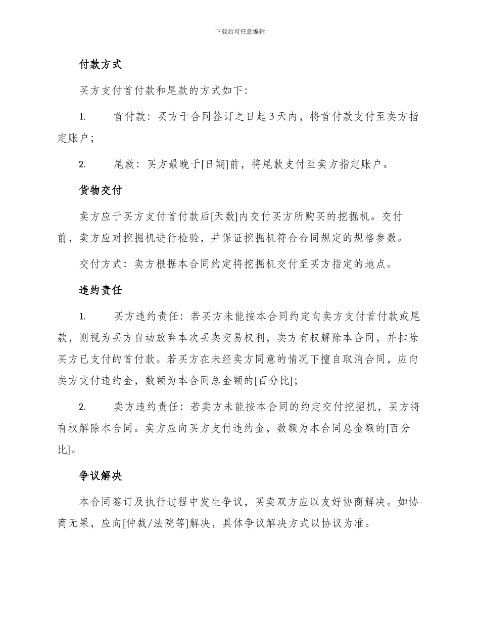 挖掘机买卖合同打印_第2页