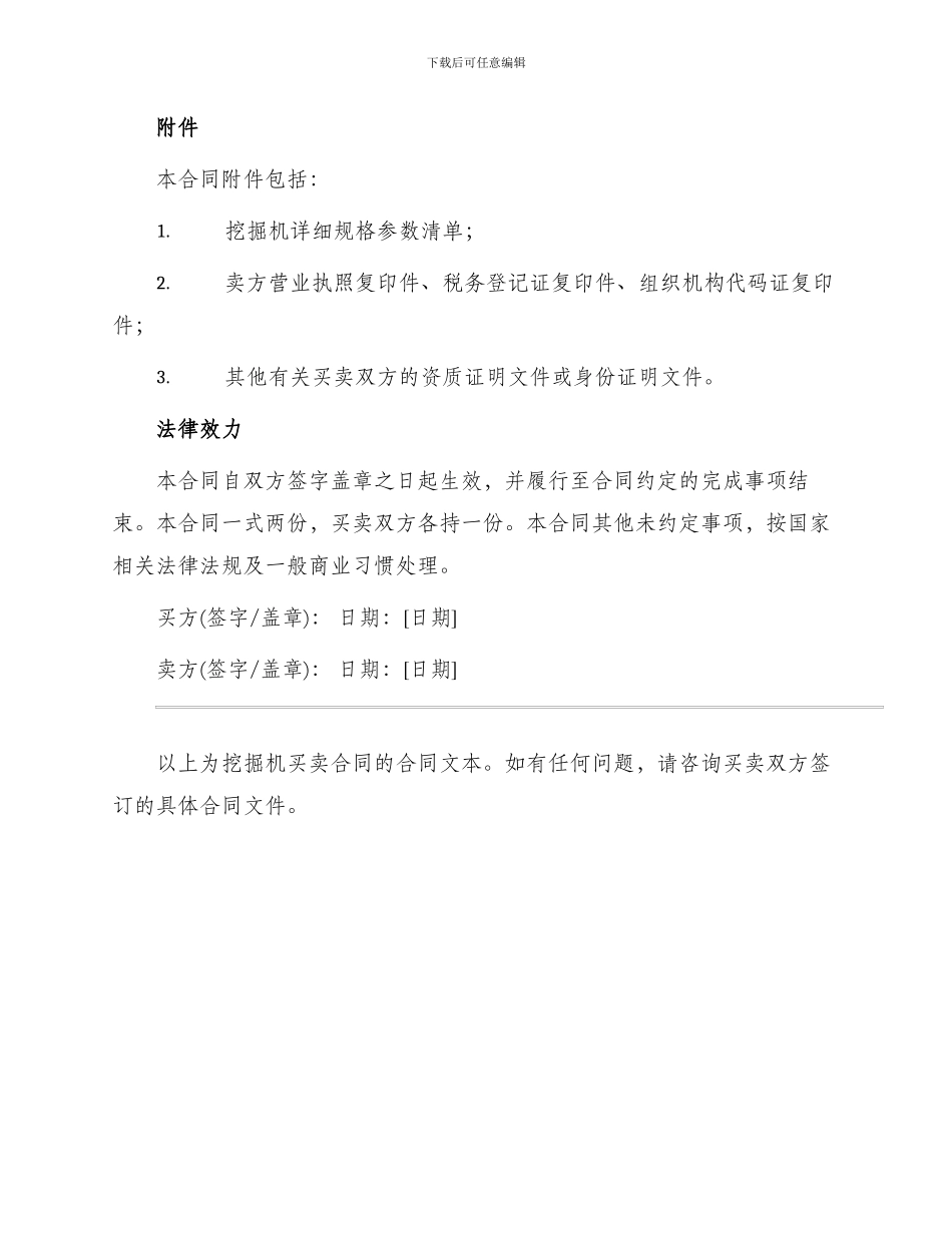 挖掘机买卖合同打印_第3页