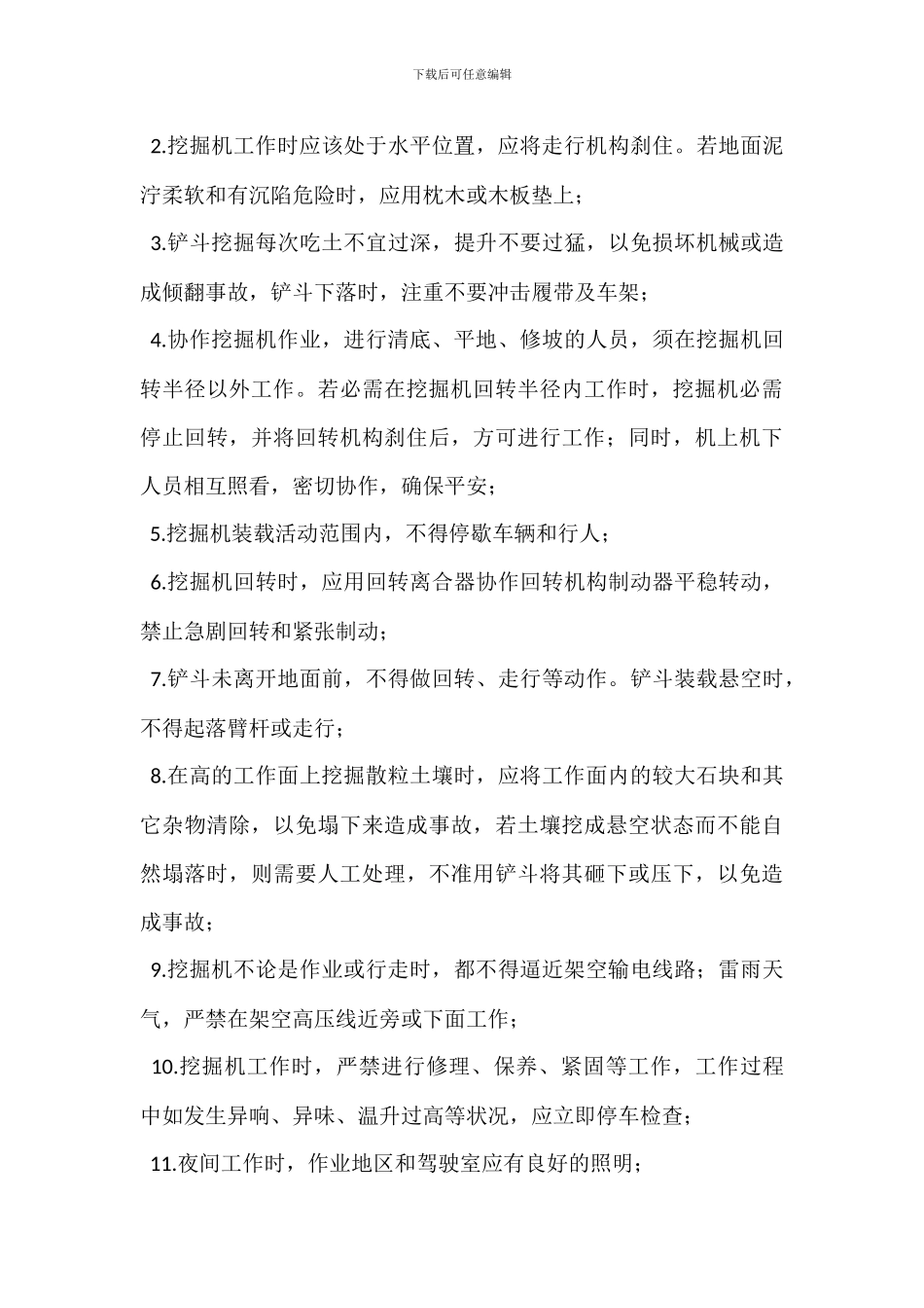 挖掘机司机岗位岗位职责_第3页