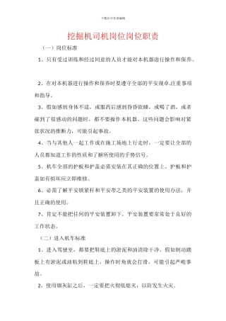挖掘机司机岗位岗位职责