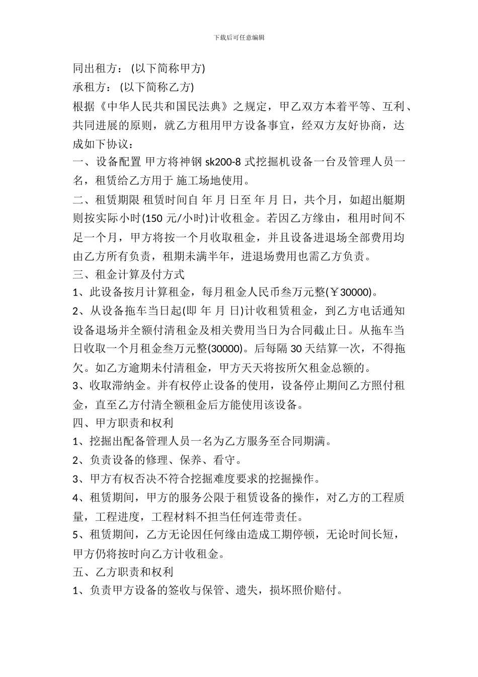 挖掘机月租赁合同范本_第2页