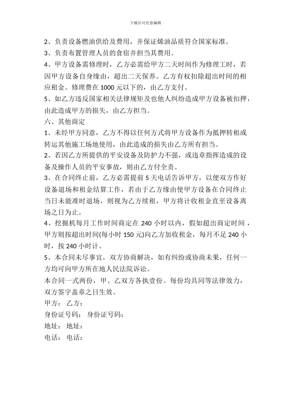 挖掘机月租赁合同范本_第3页