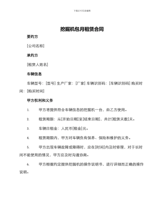挖掘机包月租赁合同