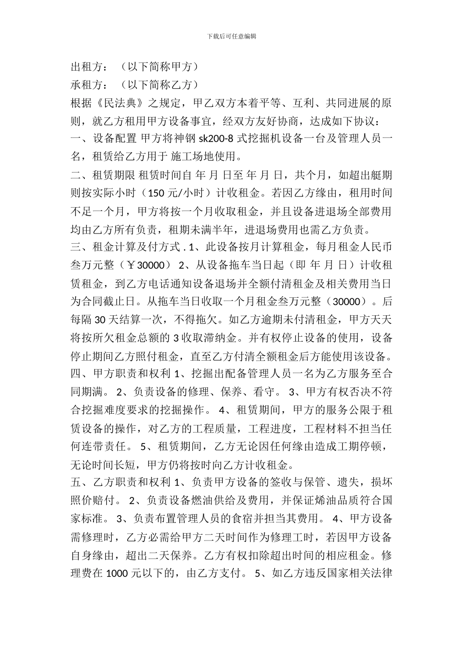 挖掘机月出租合同范本_第2页
