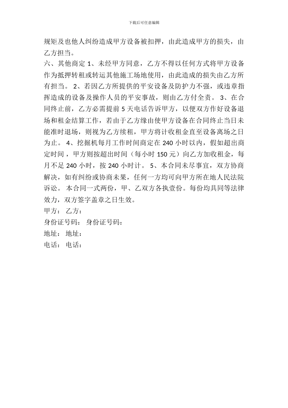 挖掘机月出租合同范本_第3页