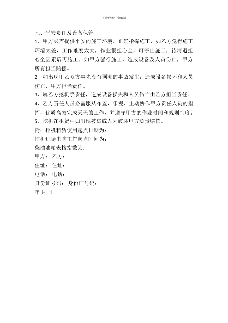 挖掘机机械租赁合同_第3页