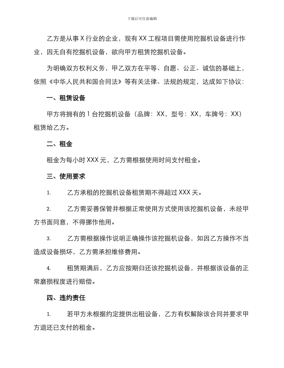 挖掘机租赁作业合同_第2页