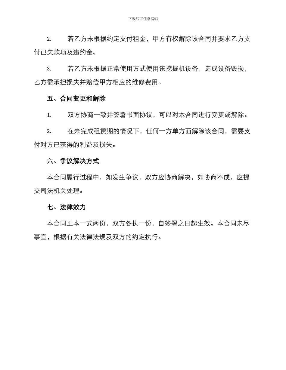 挖掘机租赁作业合同_第3页