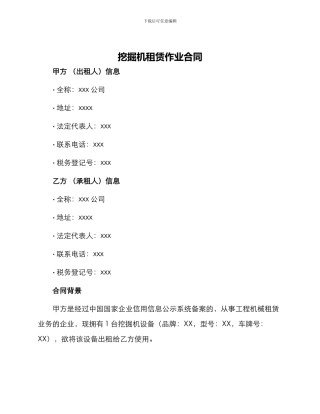 挖掘机租赁作业合同