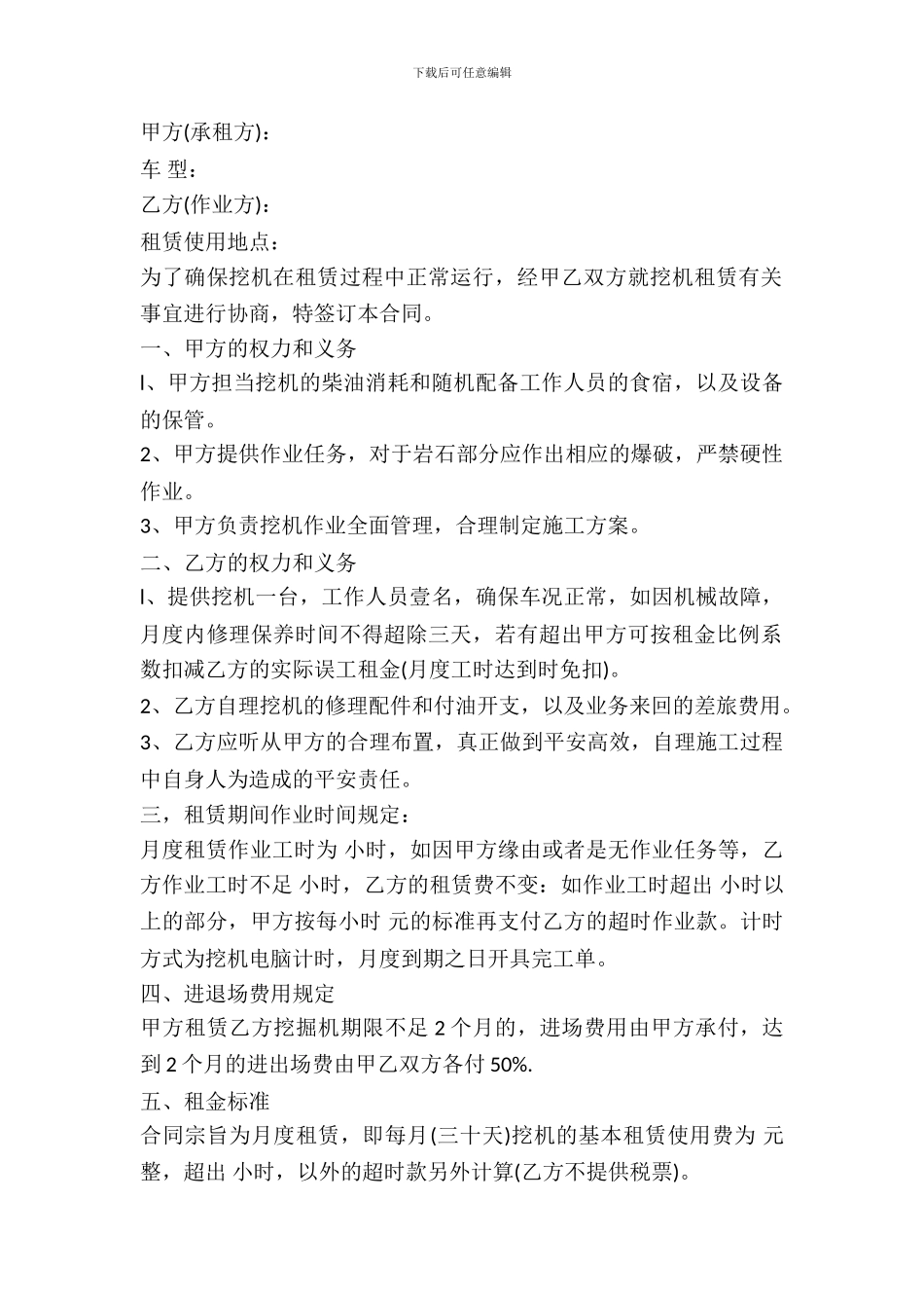 挖掘机机械租赁合同书模板_第2页