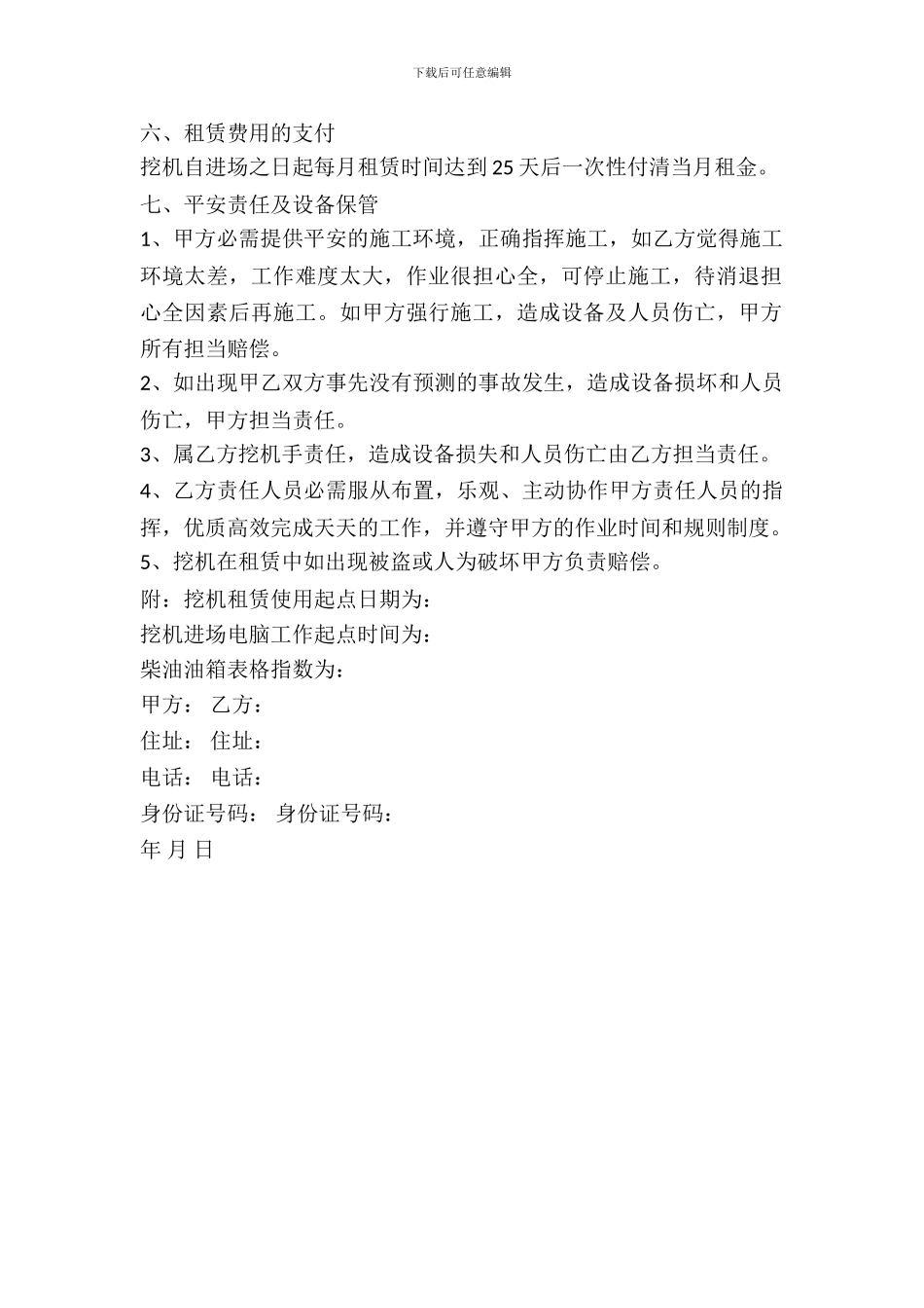 挖掘机机械租赁合同书模板_第3页