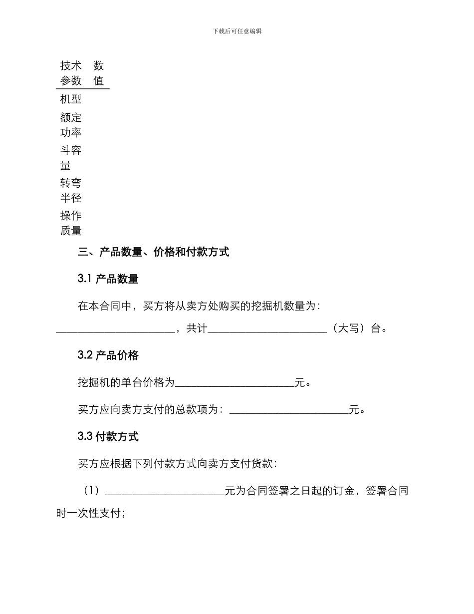 挖掘机标准销售合同_第2页