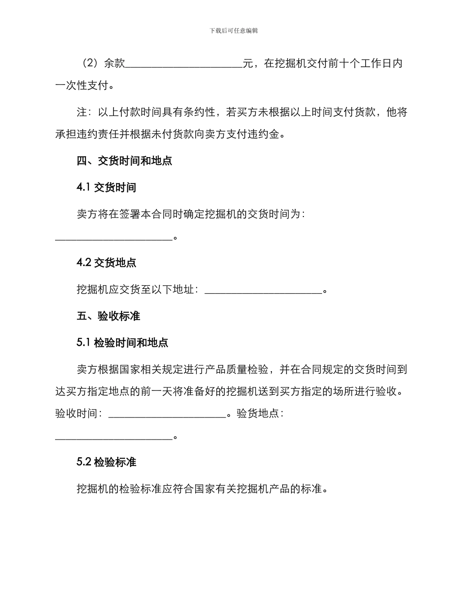 挖掘机标准销售合同_第3页
