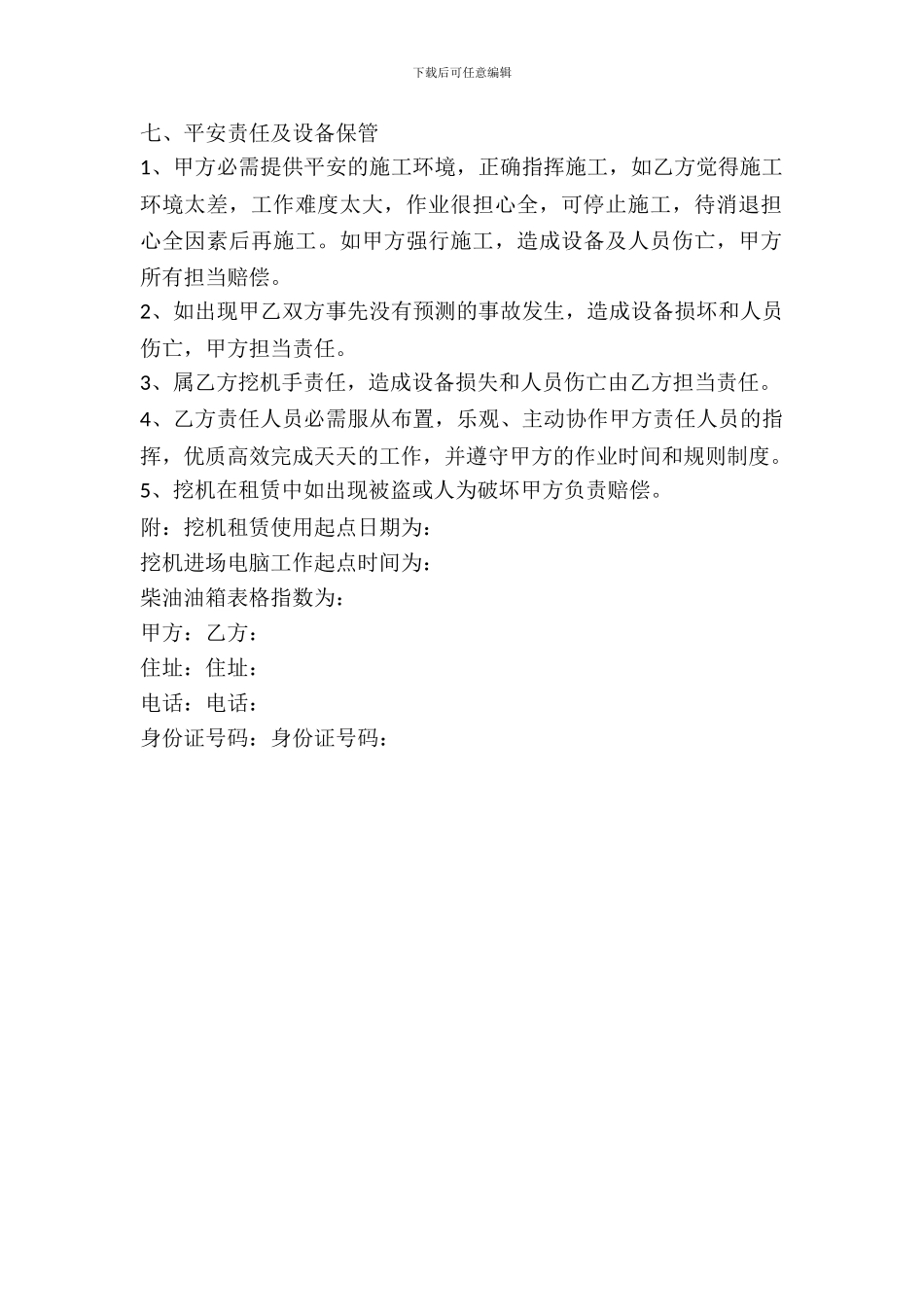 挖掘机租赁协议书_第3页