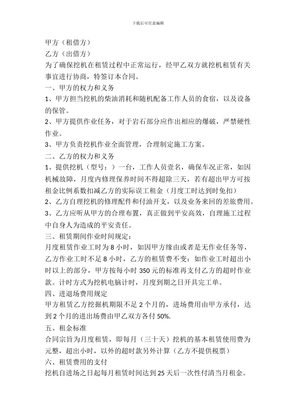 挖掘机租赁协议样本_第2页