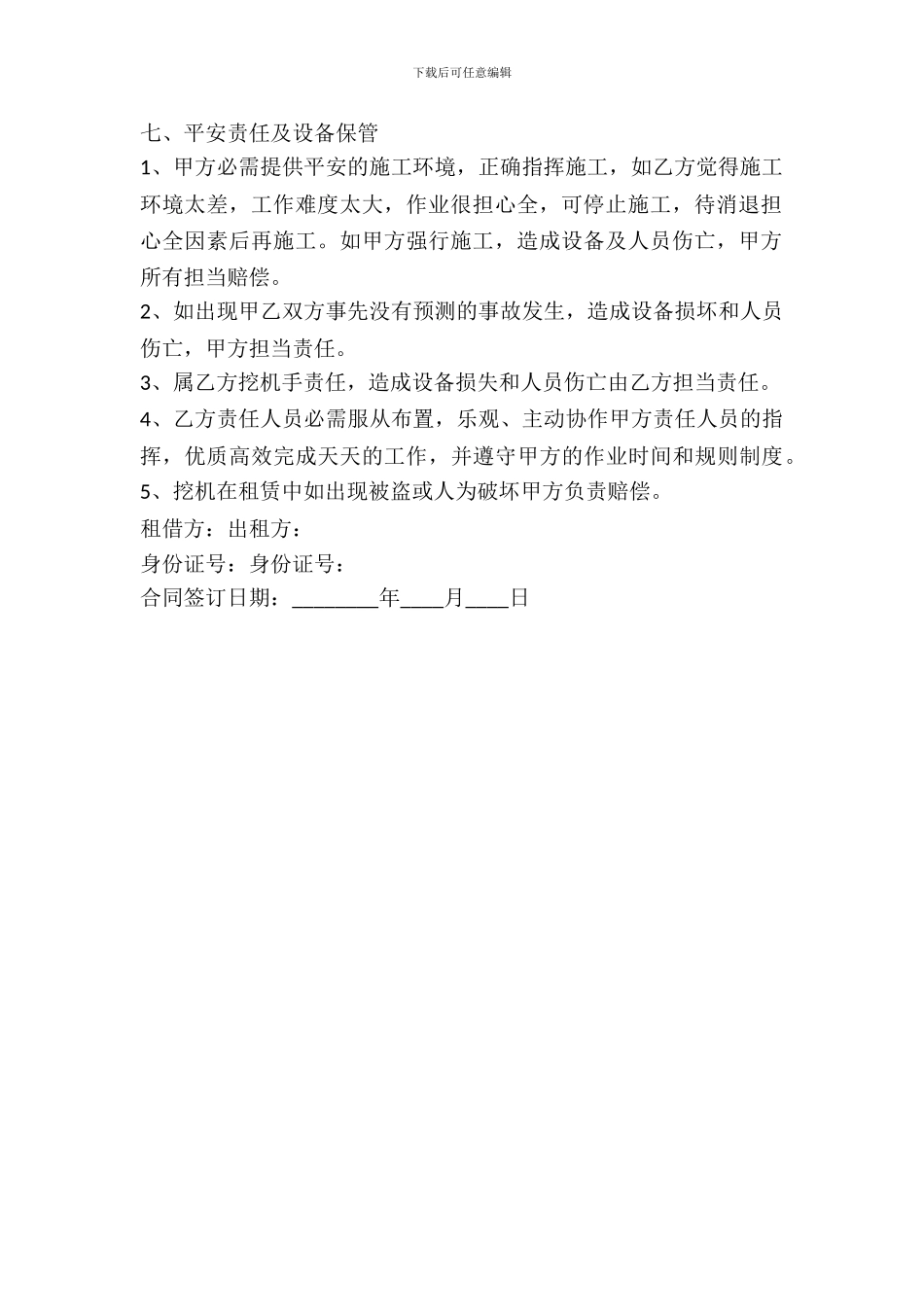 挖掘机租赁协议样本_第3页