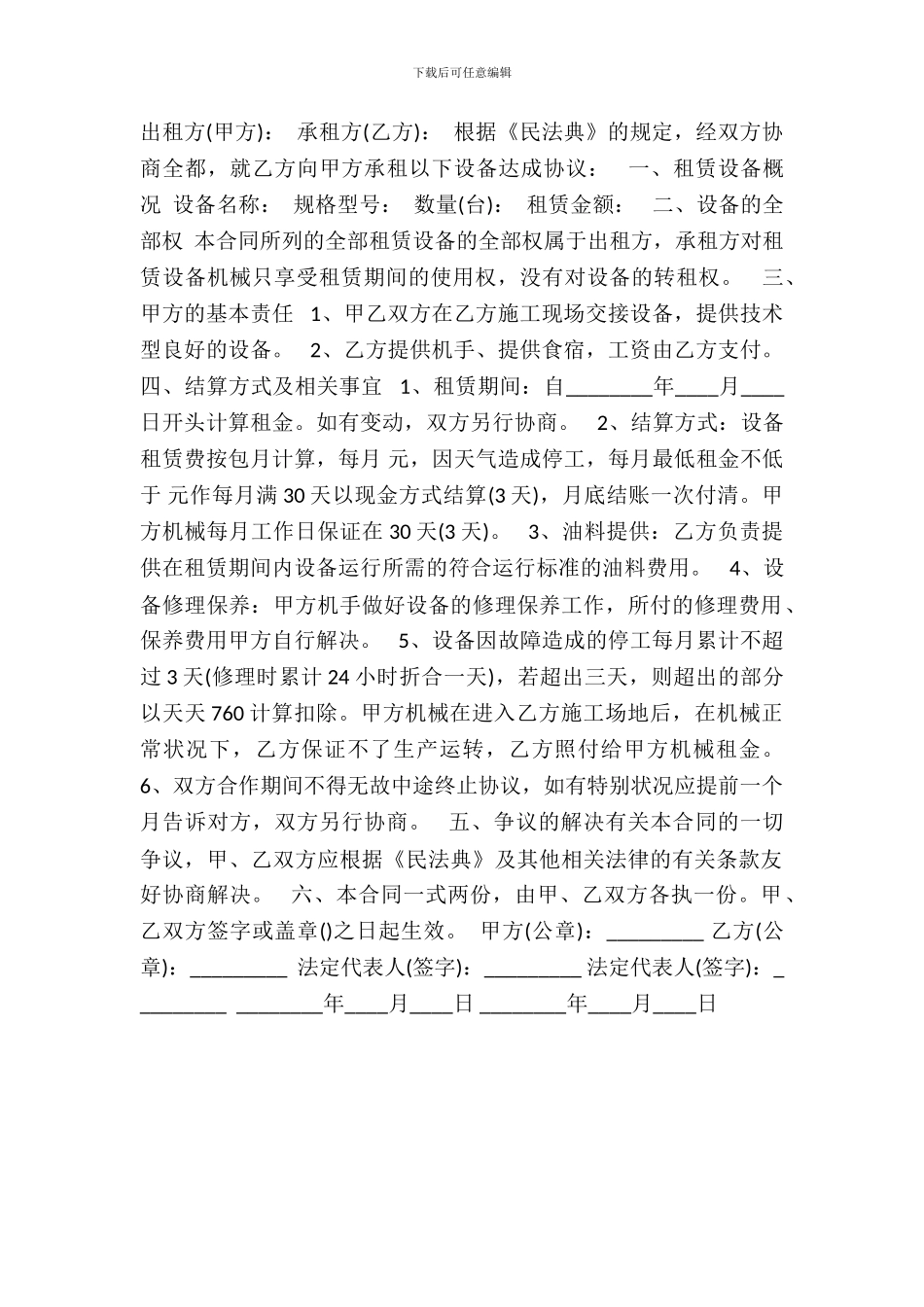 挖掘机租赁作业合同通用版_第2页