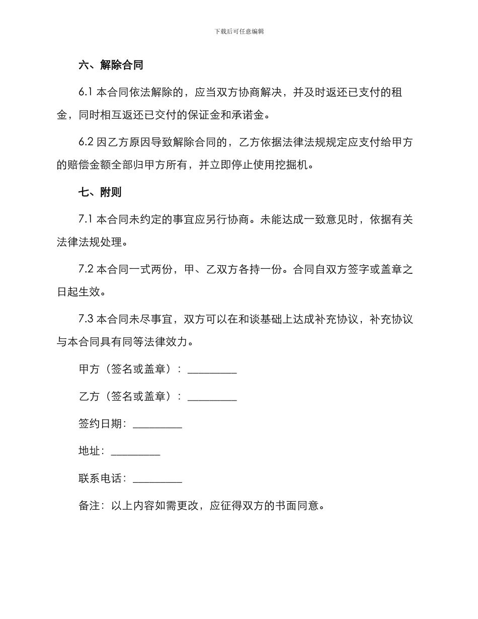 挖掘机租赁合同个人版_第3页