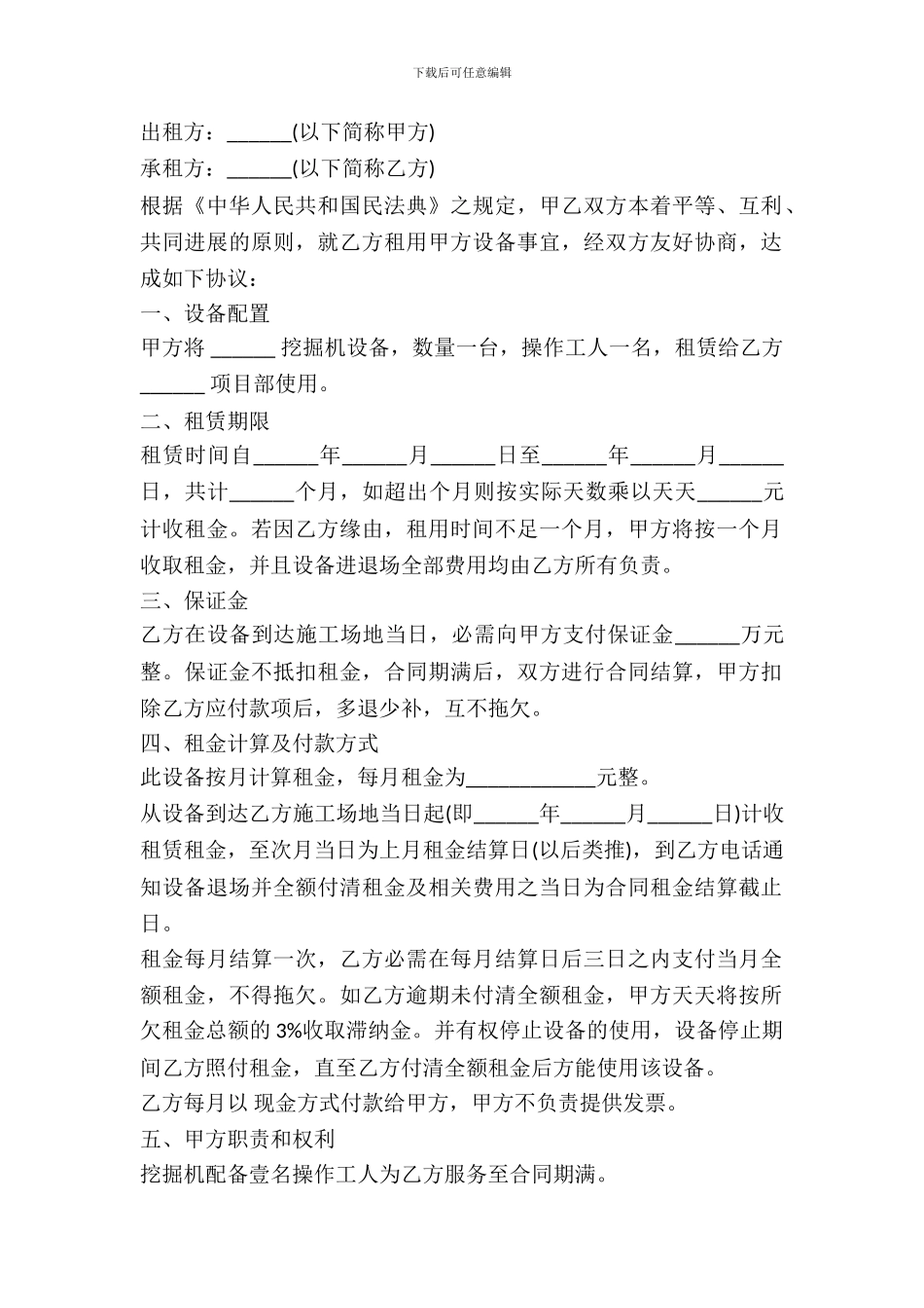 挖掘机租赁合同_第2页